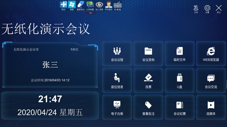賦能高效協(xié)同 昕意視訊會(huì)議系統(tǒng)與L7無(wú)紙化主機(jī)的完美融合