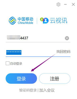 云視訊電腦版登錄及使用方法全攻略 從下載到開(kāi)會(huì)一步到位